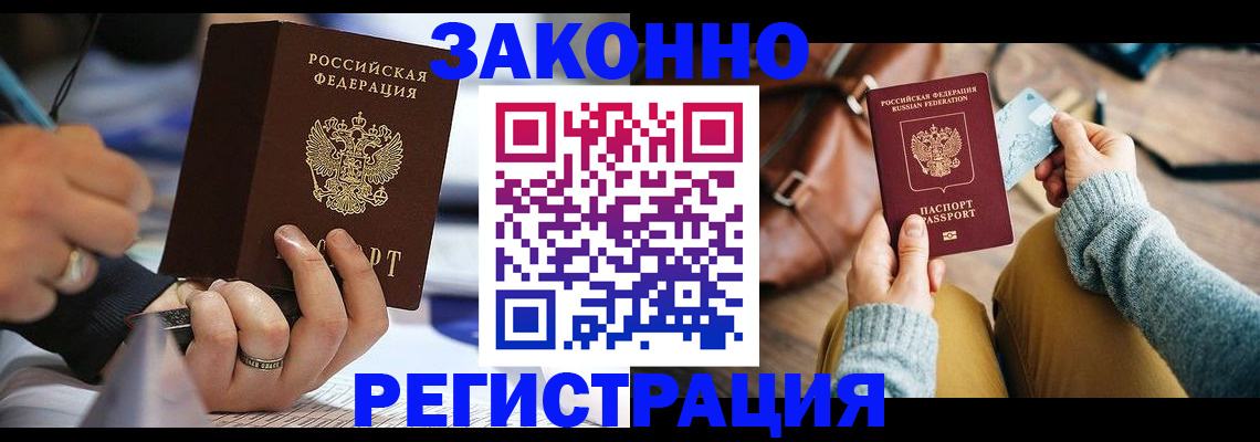 прописка иностранных граждан в Камышине