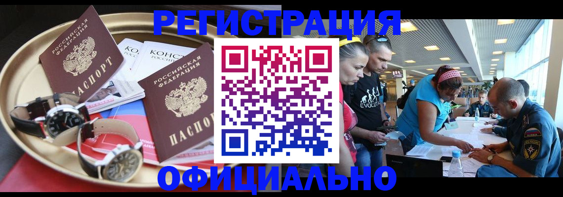 временная регистрация купить в Камышине