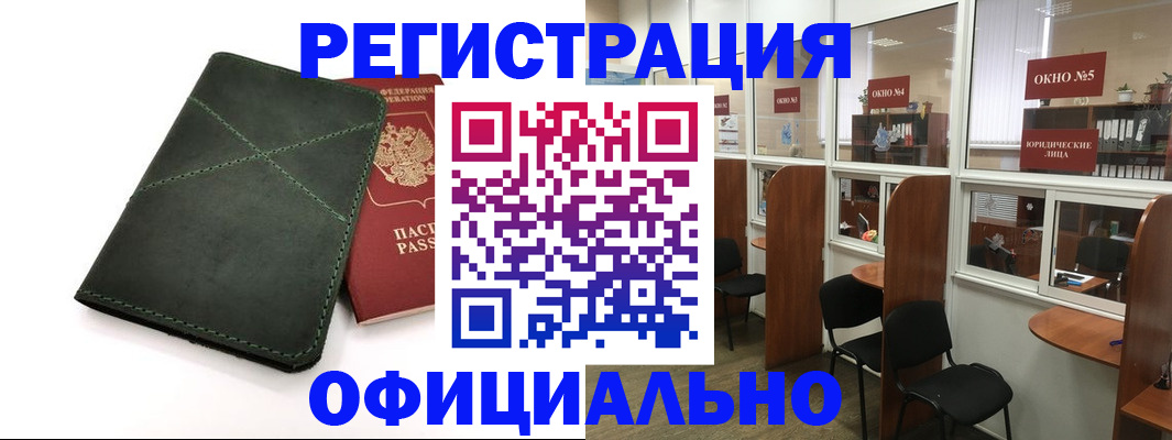 временная регистрация законно в Камышине