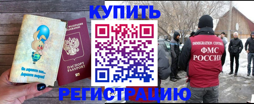 временная регистрация законно в Камышине