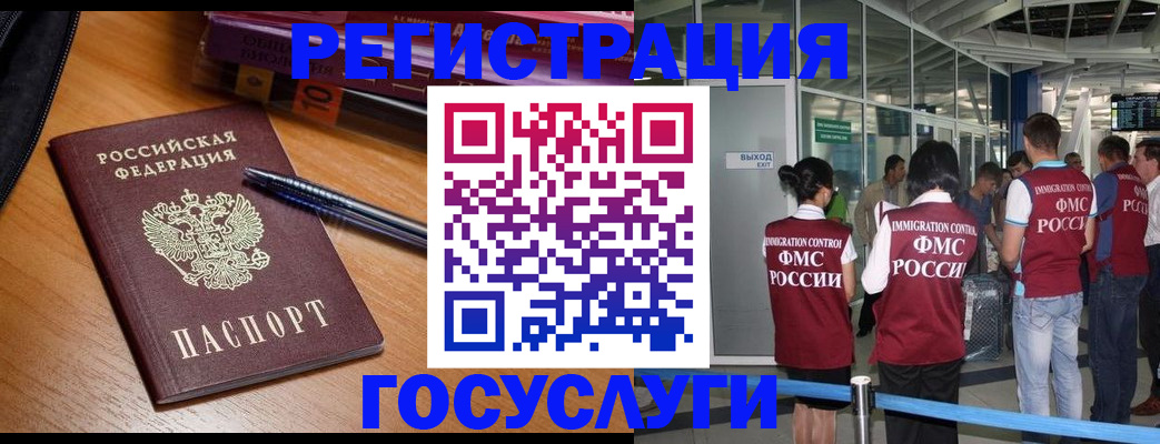 прописка иностранных граждан в Камышине