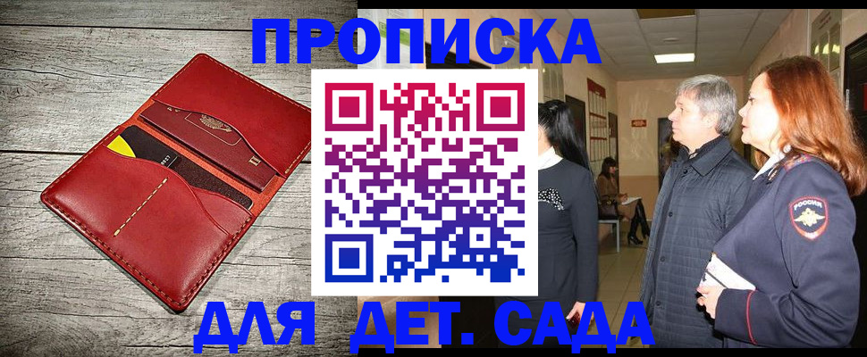 прописка законно в Камышине