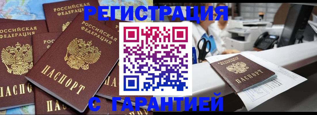 временная прописка в Камышине