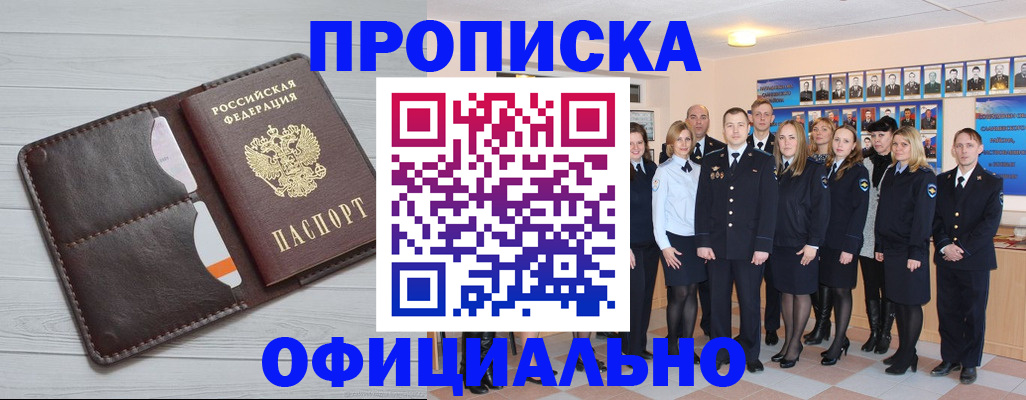 прописка от собственника в Камышине
